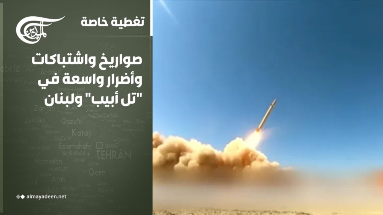 تغطية خاصة | صواريخ واشتباكات وأضرار واسعة في 