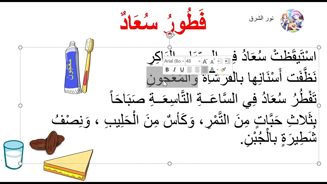 اعاده قراءة لفقرة فطور سعاد