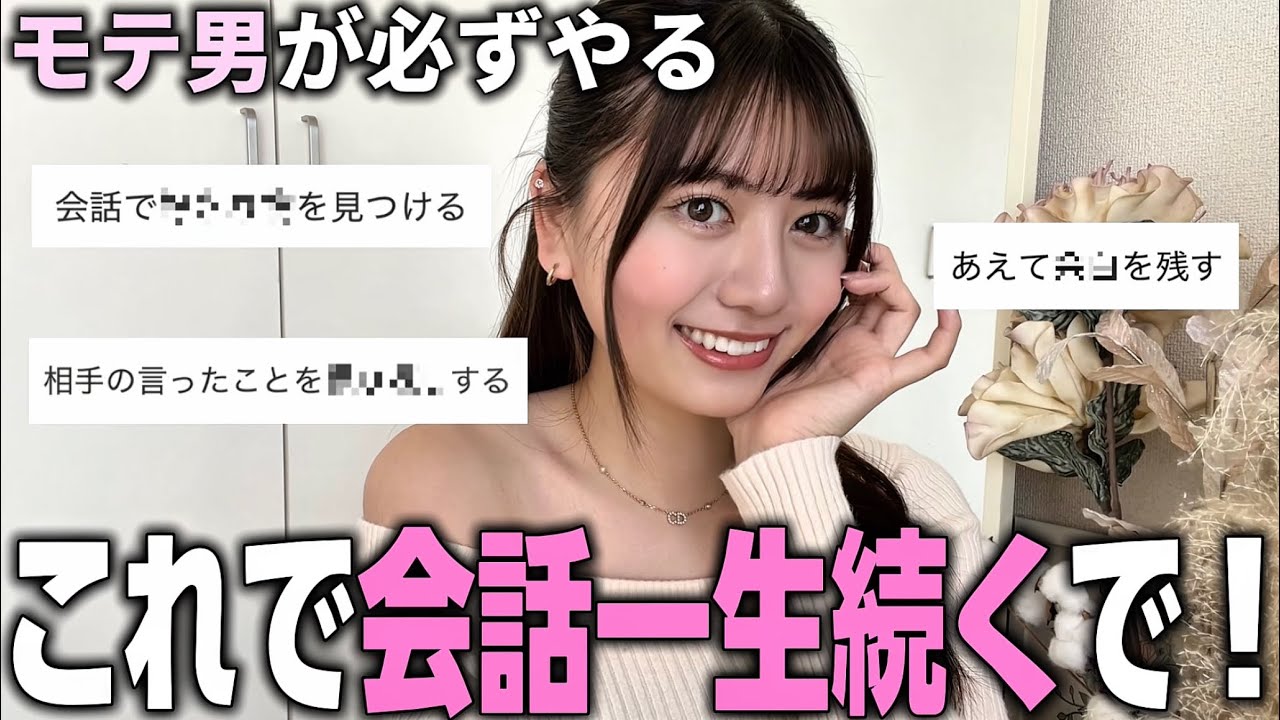 沈黙知らずのモテ男がやってる『永遠に会話が続くテクニック』5選‼️