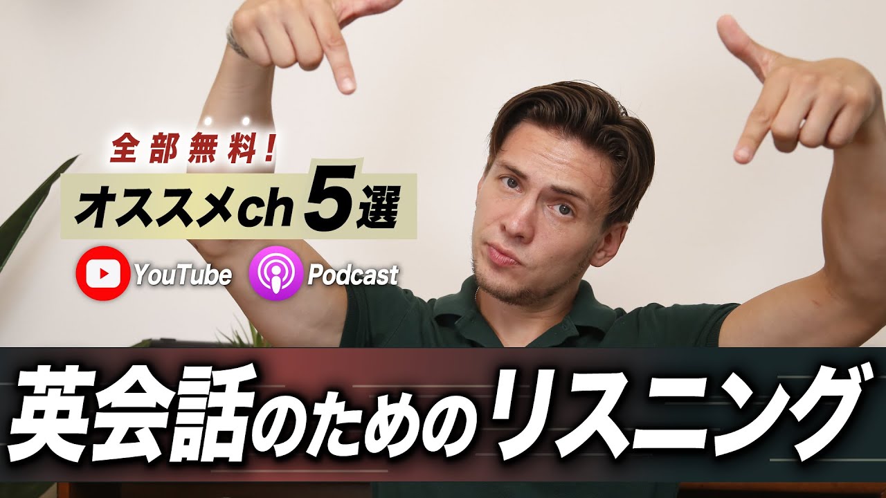 ネイティブ一押し！リスニングに最適な英語チャンネル5選