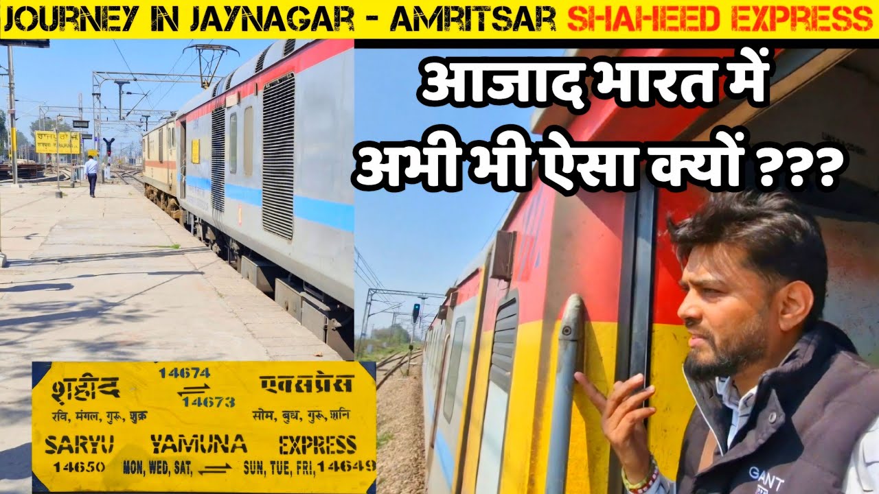 * इस ट्रेन में सफर करने से पहले सोच लेना 😱* Journey in 14673 Jaynagar - Amritsar Shaheed Express