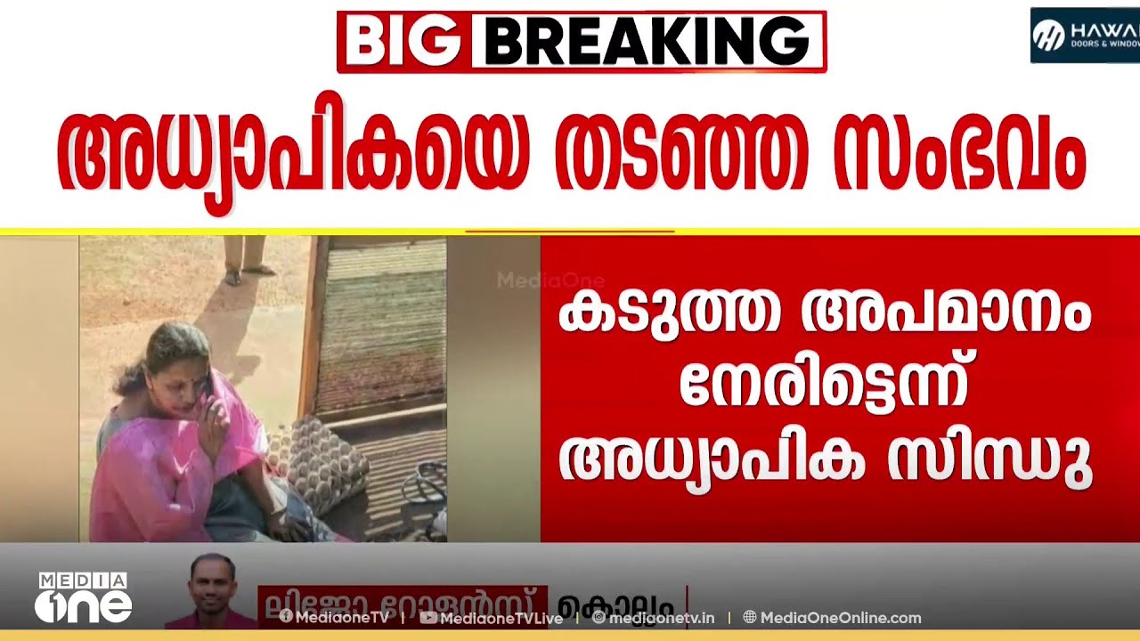 ചുരിദാർ ധരിച്ചെത്തിയ അധ്യാപികയെ തടഞ്ഞ സംഭവത്തിൽ സെക്യൂരിറ്റി ജീവനക്കാരനെതിരെ കേസെടുത്തു