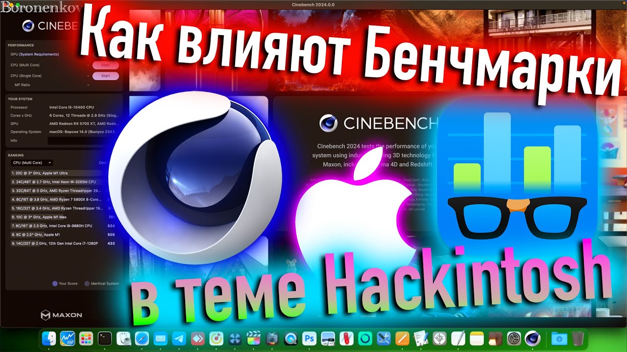 НОВЫЙ CINEBENCH 2024 И GEEKBENCH 6! ВЛИЯНИЕ НА ВЫБОР ЖЕЛЕЗА В HACKINTOSH! - ALEXEY BORONENKOV | 4K