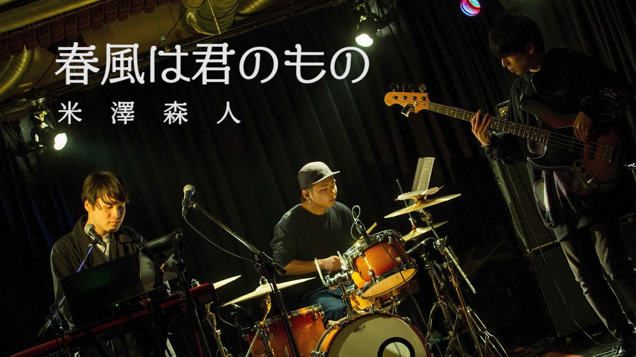春風は君のもの / 米澤森人 (2020.2.24 Live at Shibuya HOME 『tossed coin ~supported by Eggs~』