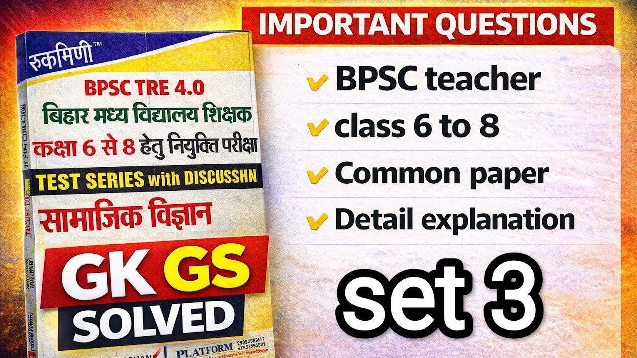 GK GS paper for bihar bpsc and ADEO teacher, with detail explanation of each and every question. 