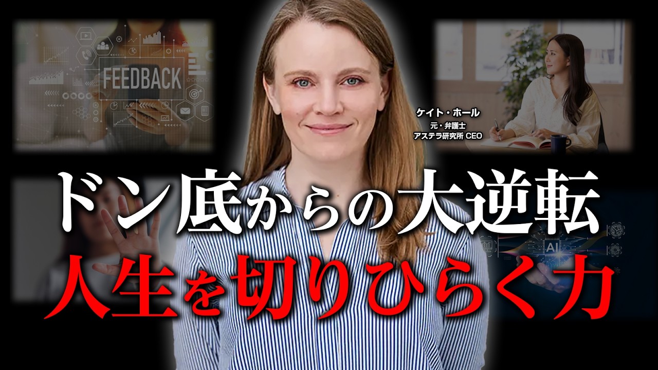 【どん底から億万長者】最底辺から這い上がった女の全記録
