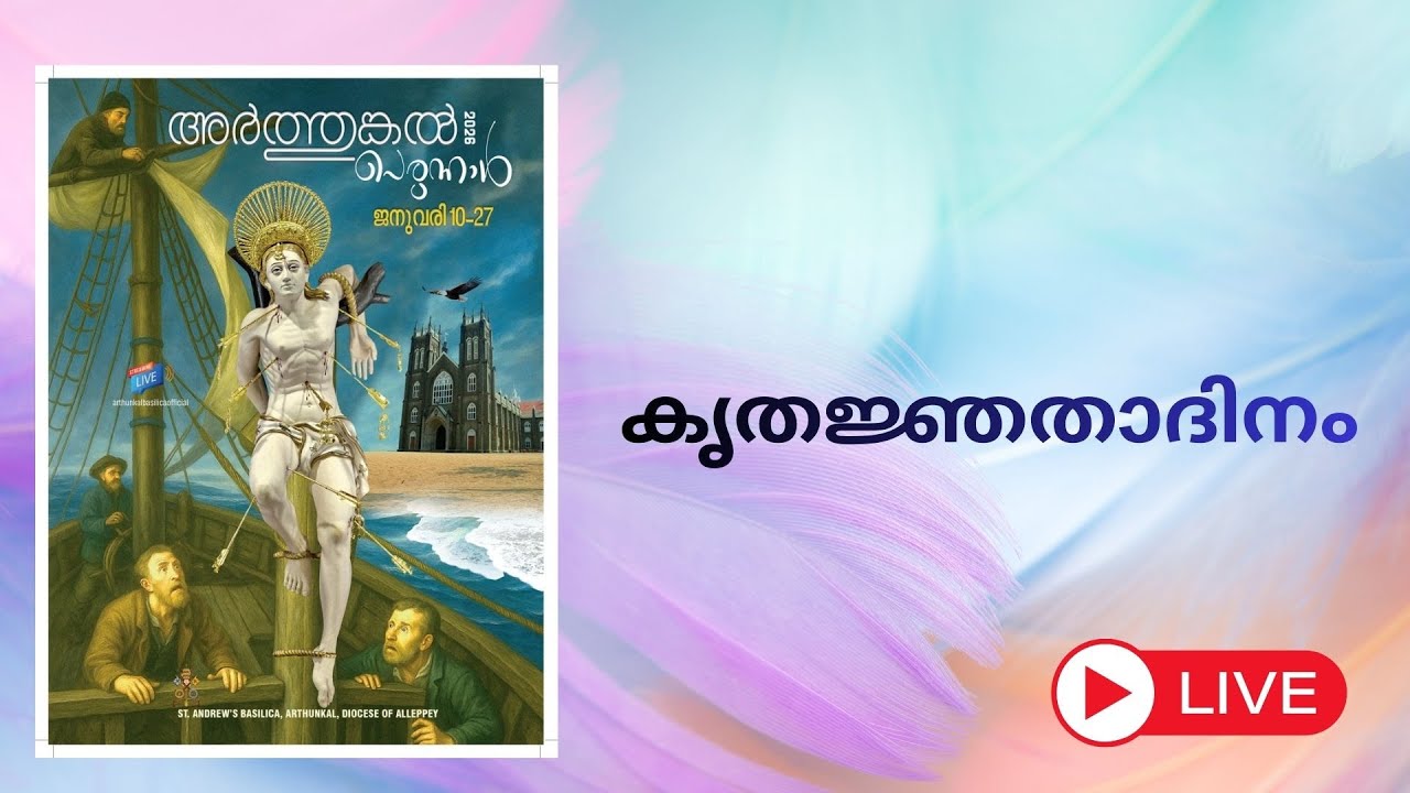 കൃതജ്ഞതാദിനം  _ HOLY MASS