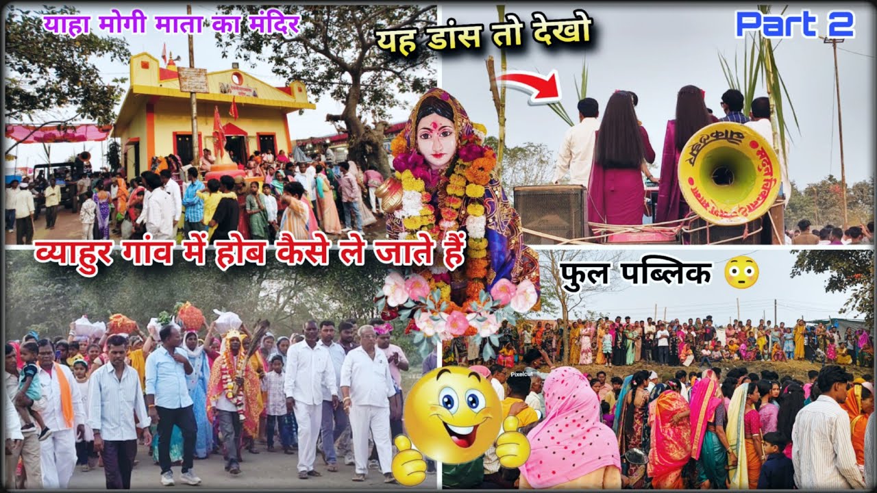 व्याहुर गांव के मेले में होब कैसे ले जाते हैं मंदिर के पास रावण घूमते हैं महाराज के साथ सारी पब्लिक 