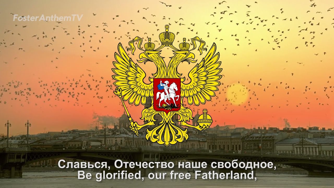 National Anthem of Russia - Госудáрственный гимн Росси́йской Федерáции