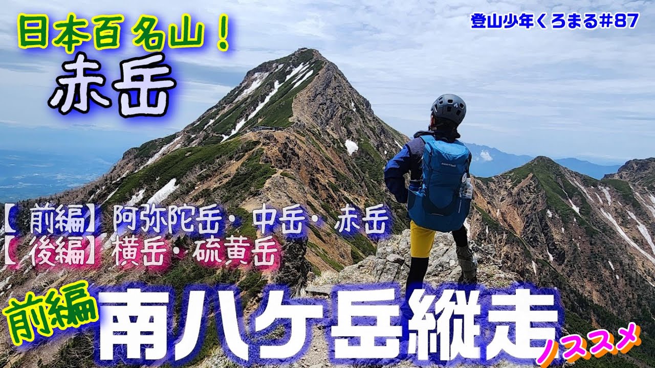 【赤岳】南八ケ岳縦走！幻の高山植物を探して歩く稜線は、アルプスにも負けず劣らずの絶景！感動しっぱなしの山旅でした♪