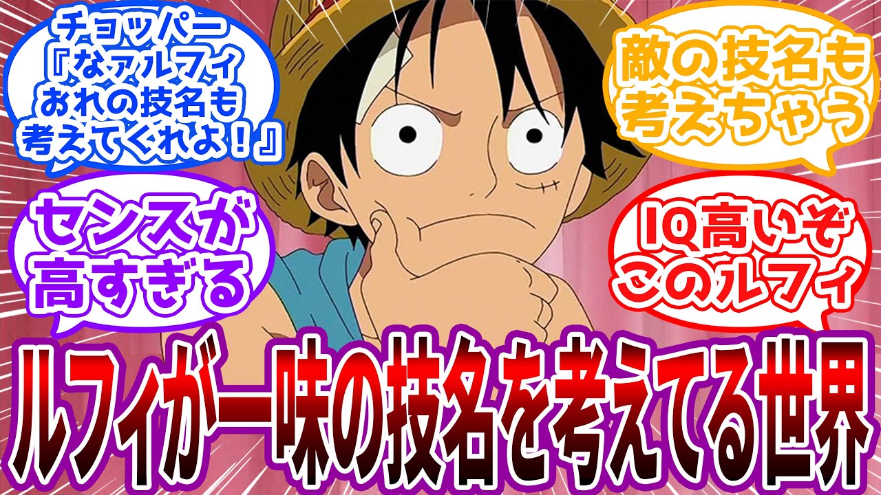 「こくてい ロゼオ・ミチェーリ とかどうだ？」ルフィが麦わらの一味の