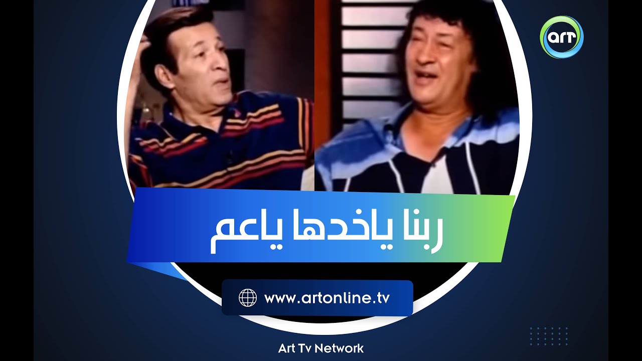 أغرب رد  على انتقاد في التاريخ.. عندما اجتمع محمد نجم وسعيد صالح في برنامج واحد