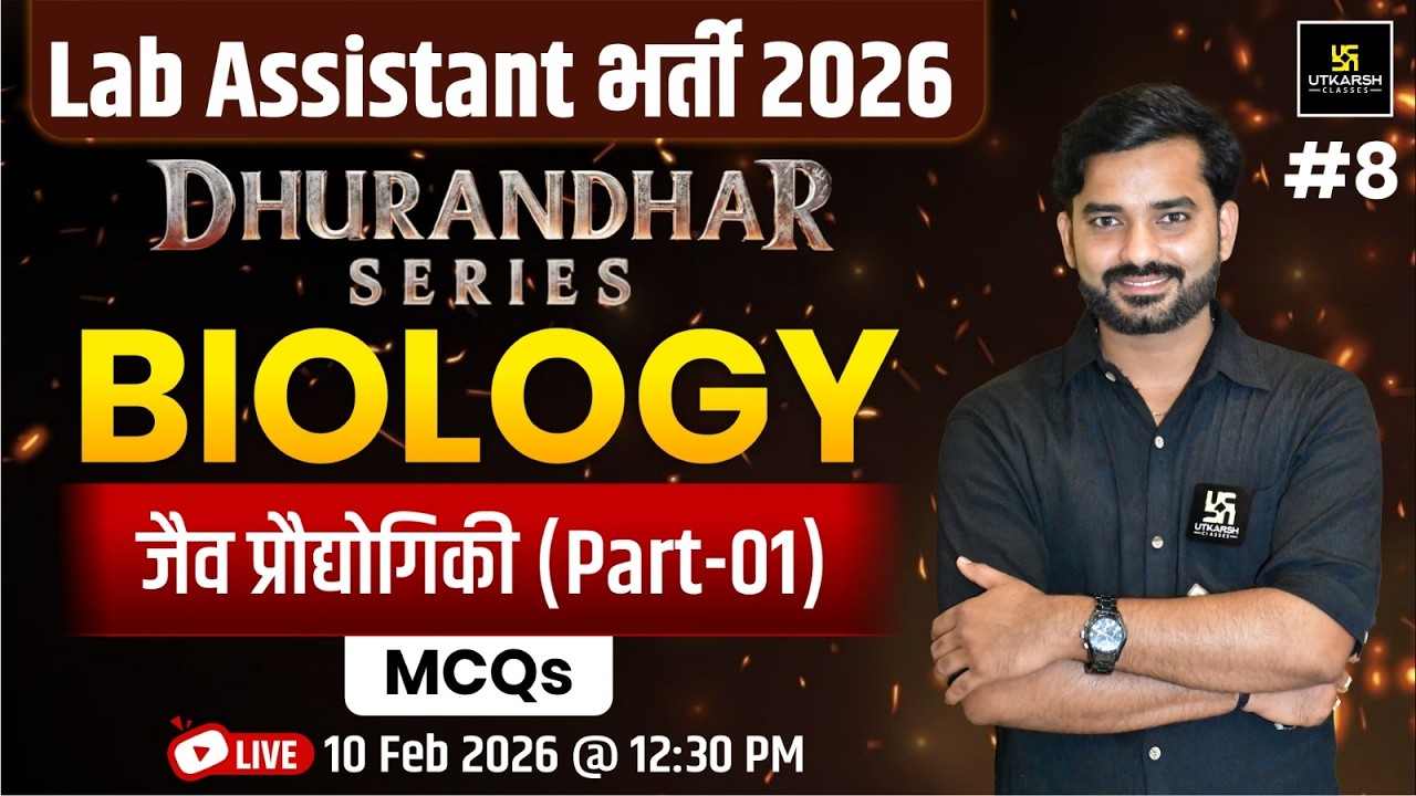 Biology &ndash; जैव प्रौद्योगिकी | MCQ Practice Class | Exam IMP Questions | All Competitive Exams 2026