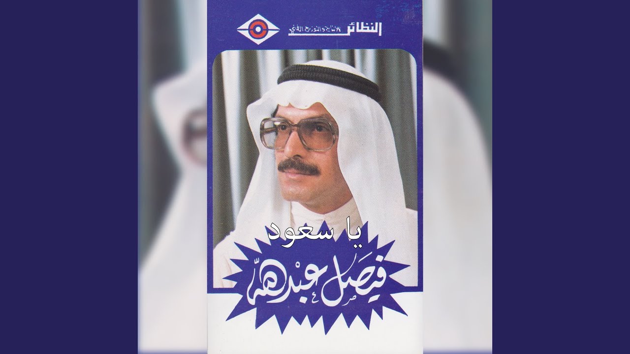 يا سعود