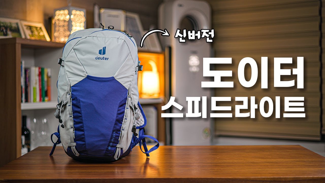 3계절 배낭 추천 도이터 스피드라이트 2022년 신버전(with 무신사플레이어)