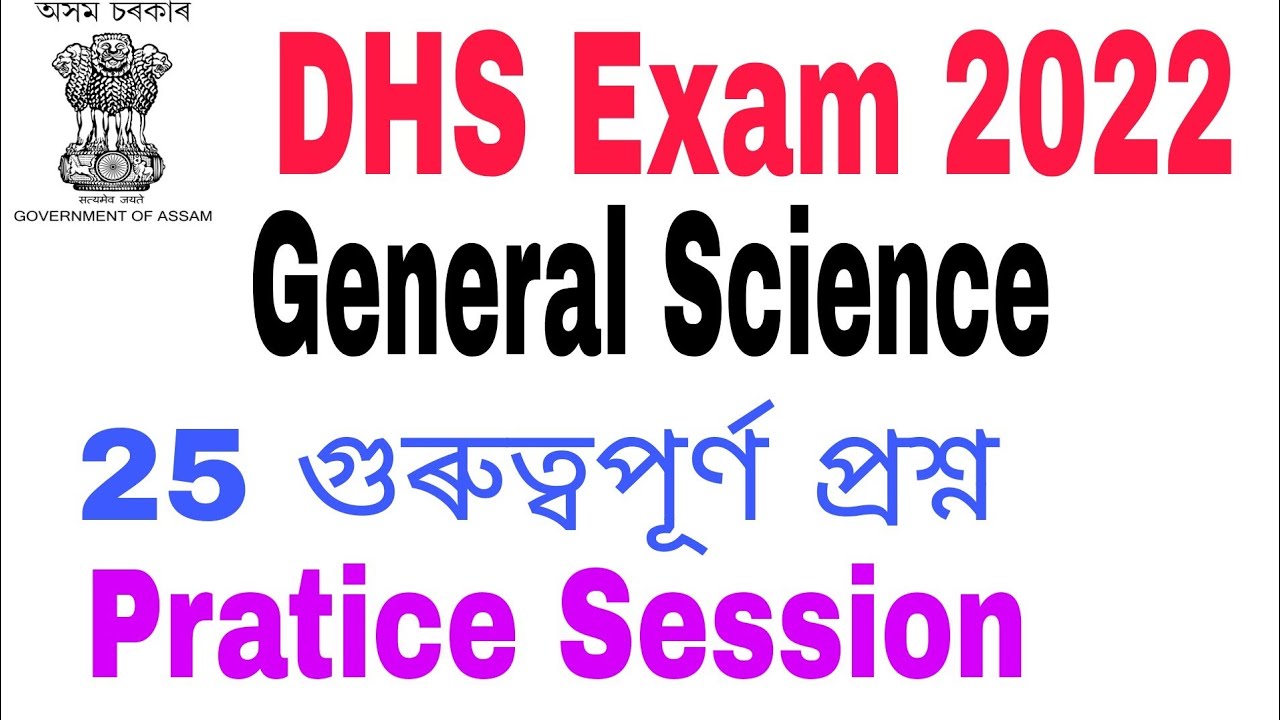(V-14) General Science 25 Important Questions for DHS DME Exam 2022.