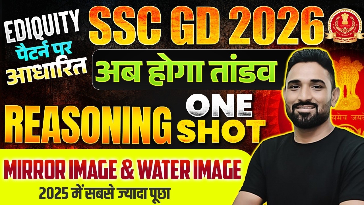 SSC GD 2026 | Mirror & Water Image short trick | दर्पण और जल प्रतिबिम्‍ब | For SSC GD 2026
