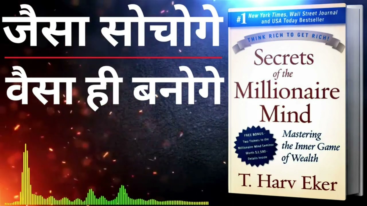 जैसा सोचोगे, वैसा ही बनोगे | Secrets Of The Millionaire Mind | Book Summary