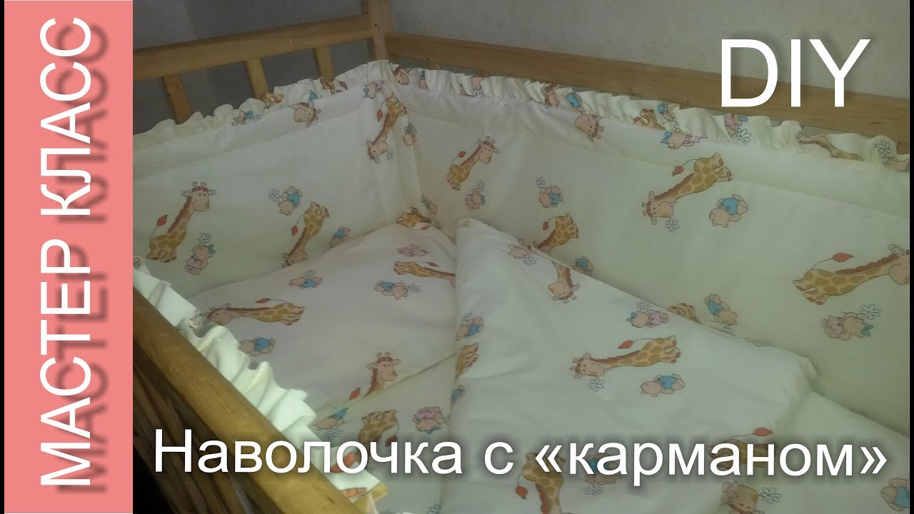 Наволочка с карманом 🌺 без оверлока