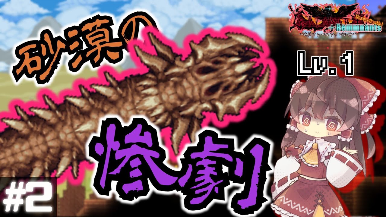 【テラリア】リワークで凶悪になった