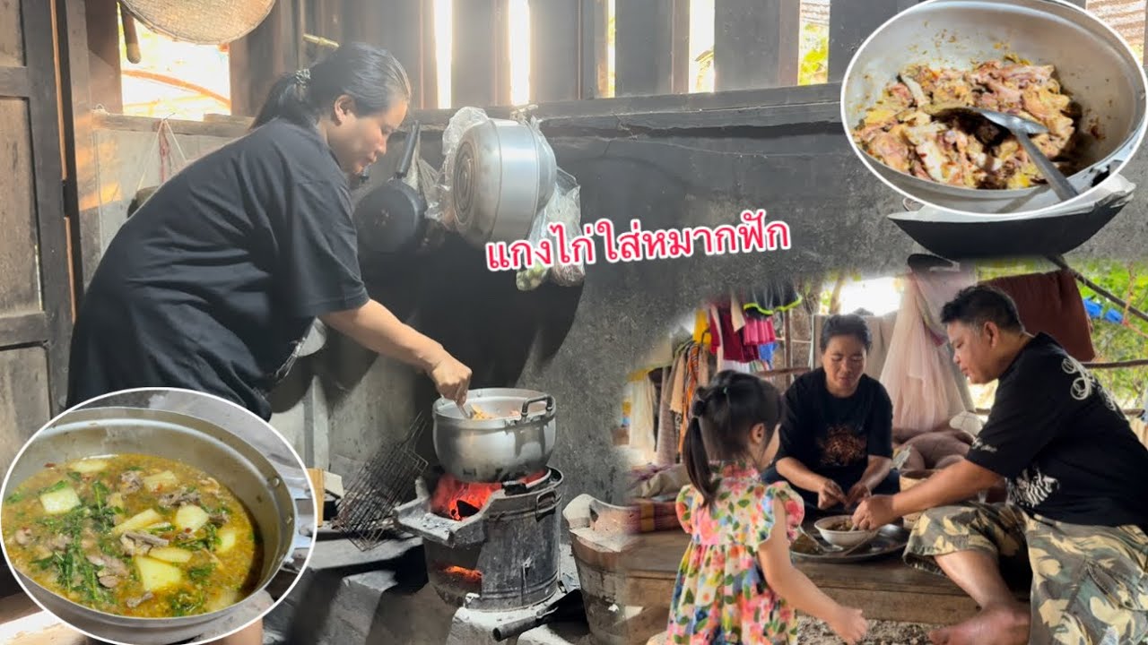 แกงไก่บ้านใส่หมากฟักแบบ🇱🇦บ้านๆ/ແກງໄກ່ບ້ານໃສ່ຫມາກພັກແບບ🇱🇦ບ້ານໆ