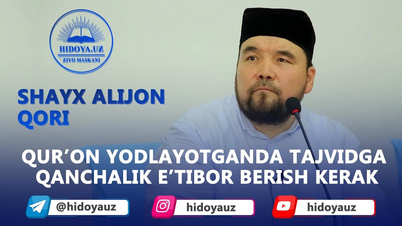 SHAYX ALIJON QORI || QURʼON YODLAYOTGANDA TAJVIDGA QANCHALIK EʼTIBOR BERISH KERAK
