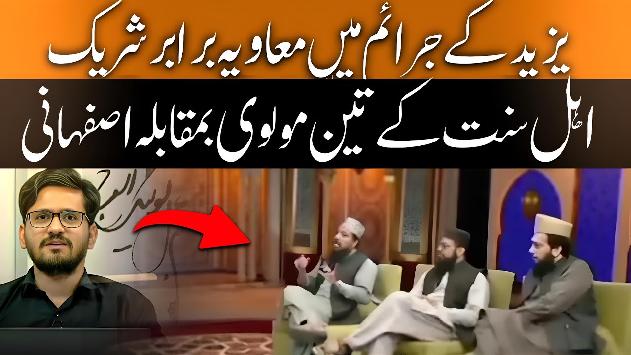 |Munazra|Shahbaz Isfahani Vs 3Ahlesunat Molvi✌️Muawiya Yazeed K Juram Main Barabar Shareek Hy