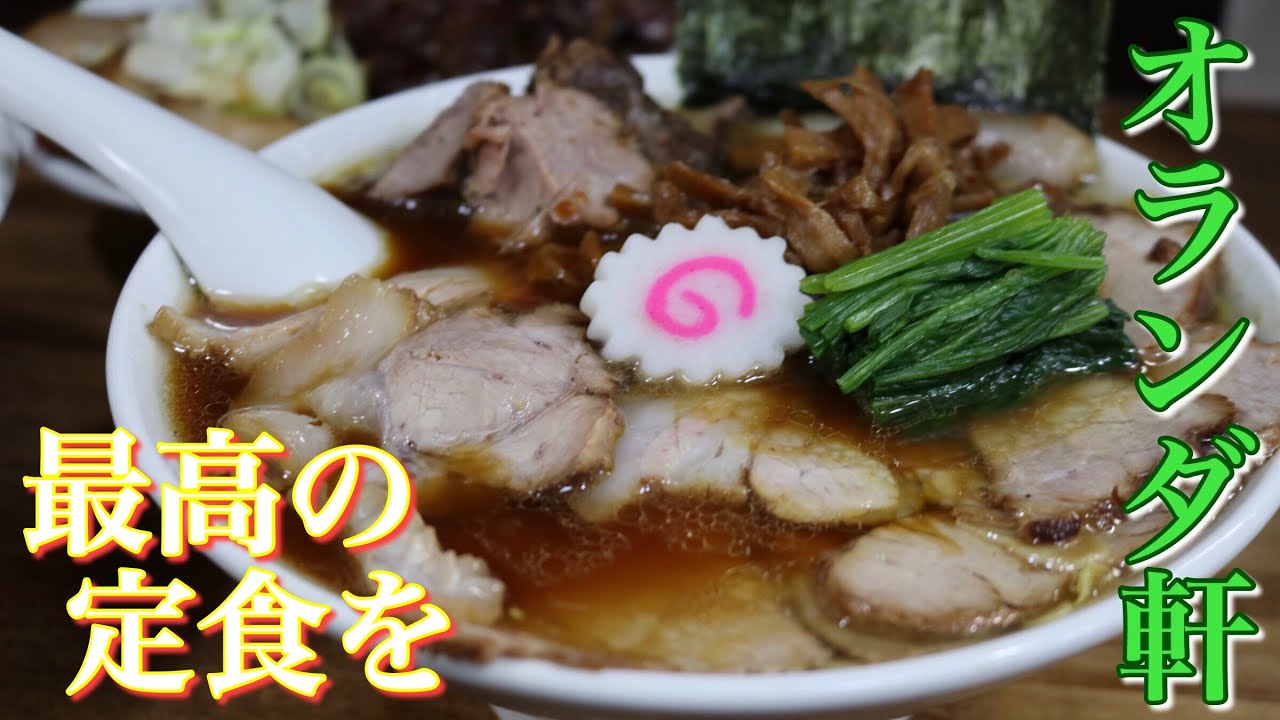 【大食い】幸福なオランダ軒セット