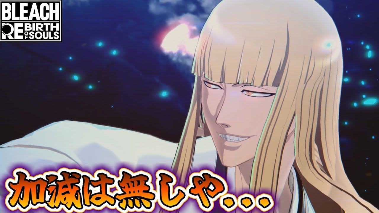 #29【BLEACH】『平子真子』で相手の技にリスクを付けながら賢く立ち回っていく【BLEACH RebirthofSouls】