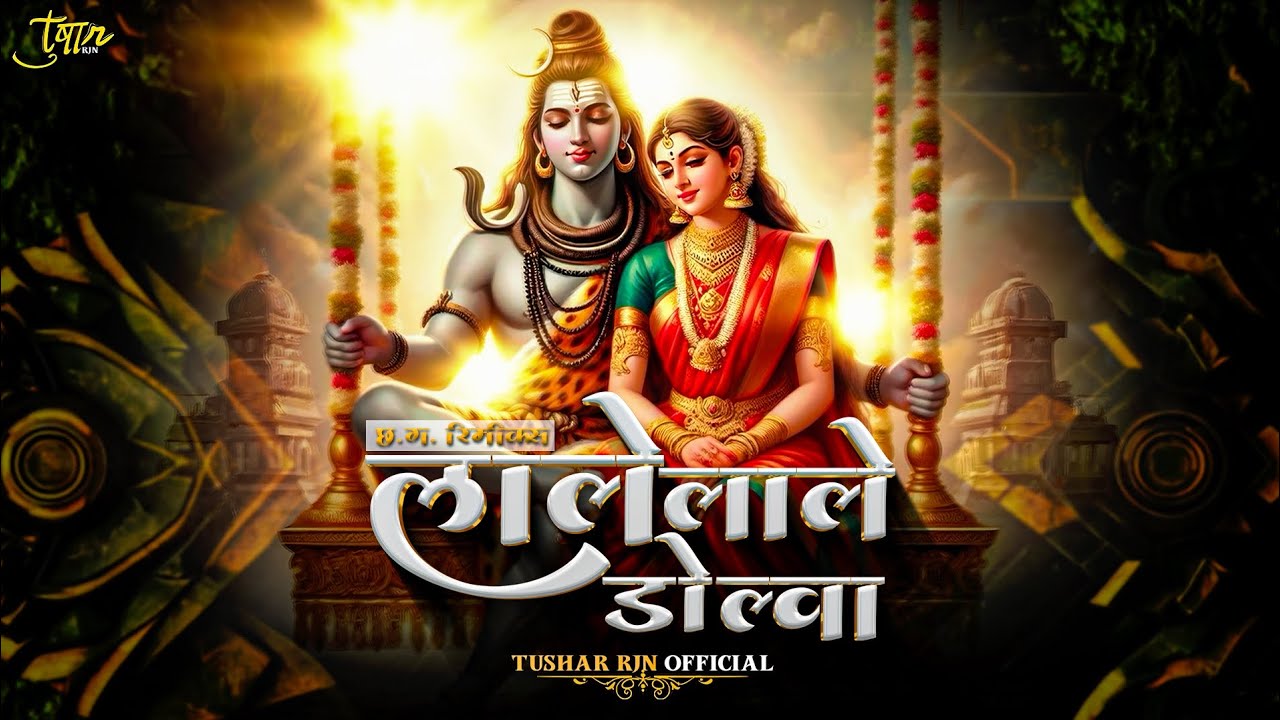 Lale Lale Dolva - Lali Lali Parsa - New Gaura Gauri Song Remix Tushar Rjn Official 