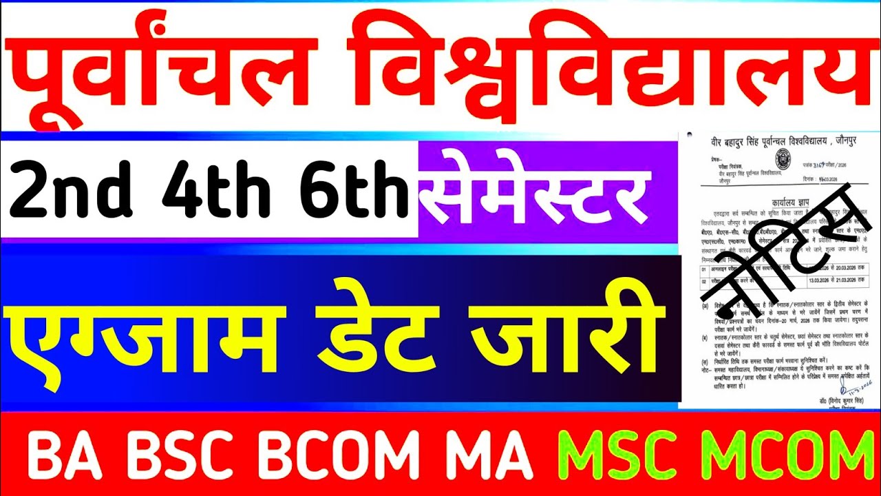 Vbspu Exam Date 2026 जारी|Vbspu Ba Examination Form 2026|Vbspu Result 2026|Vbspu Exam Date 2026