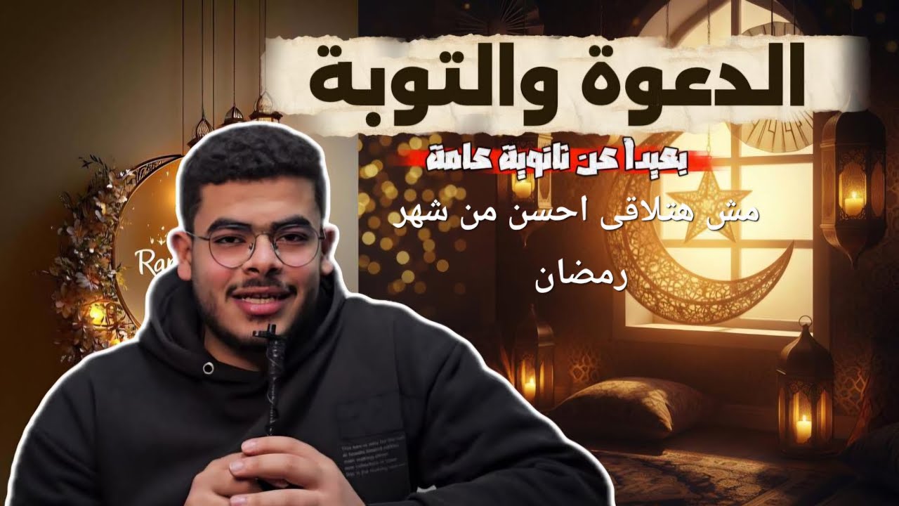 الدعوات تغير الاقدار | الدعوه والتوبه 