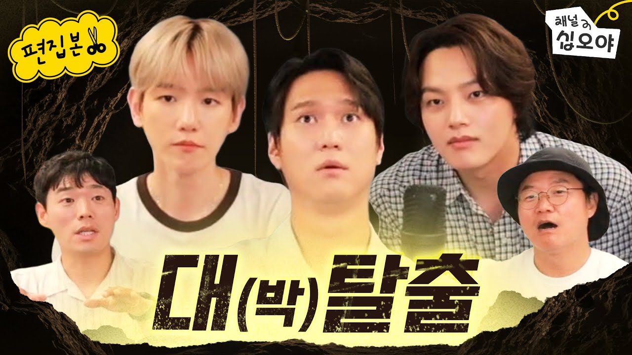 대탈출: 더스토리 비하인드 대공개 | 🎥라이브 짧게보기