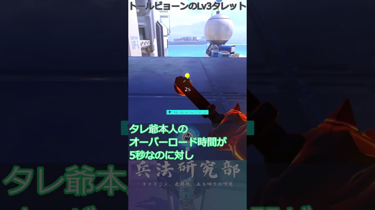 トールビョーンのLv3タレット #overwatch2 #トールビョーン