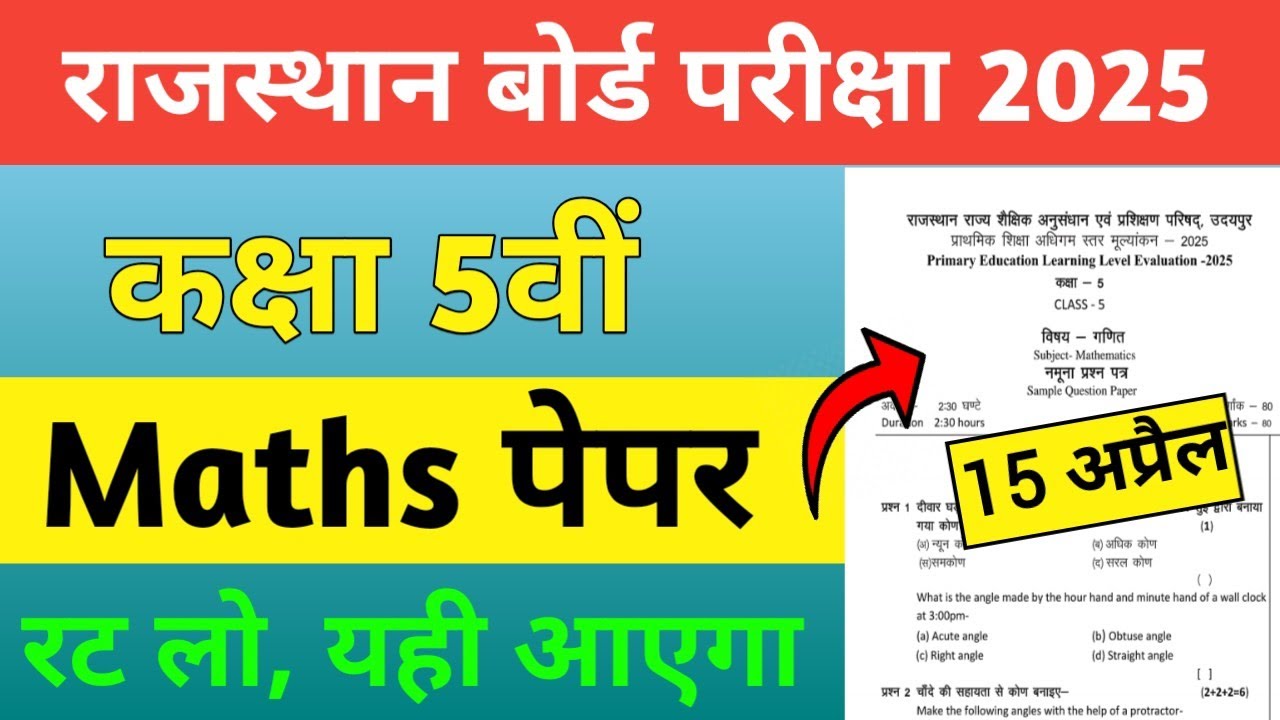 RBSE Class 5th Mathematics Paper 15 April 2025 | Rajasthan Board 5th Mathematics Model Paper 2025