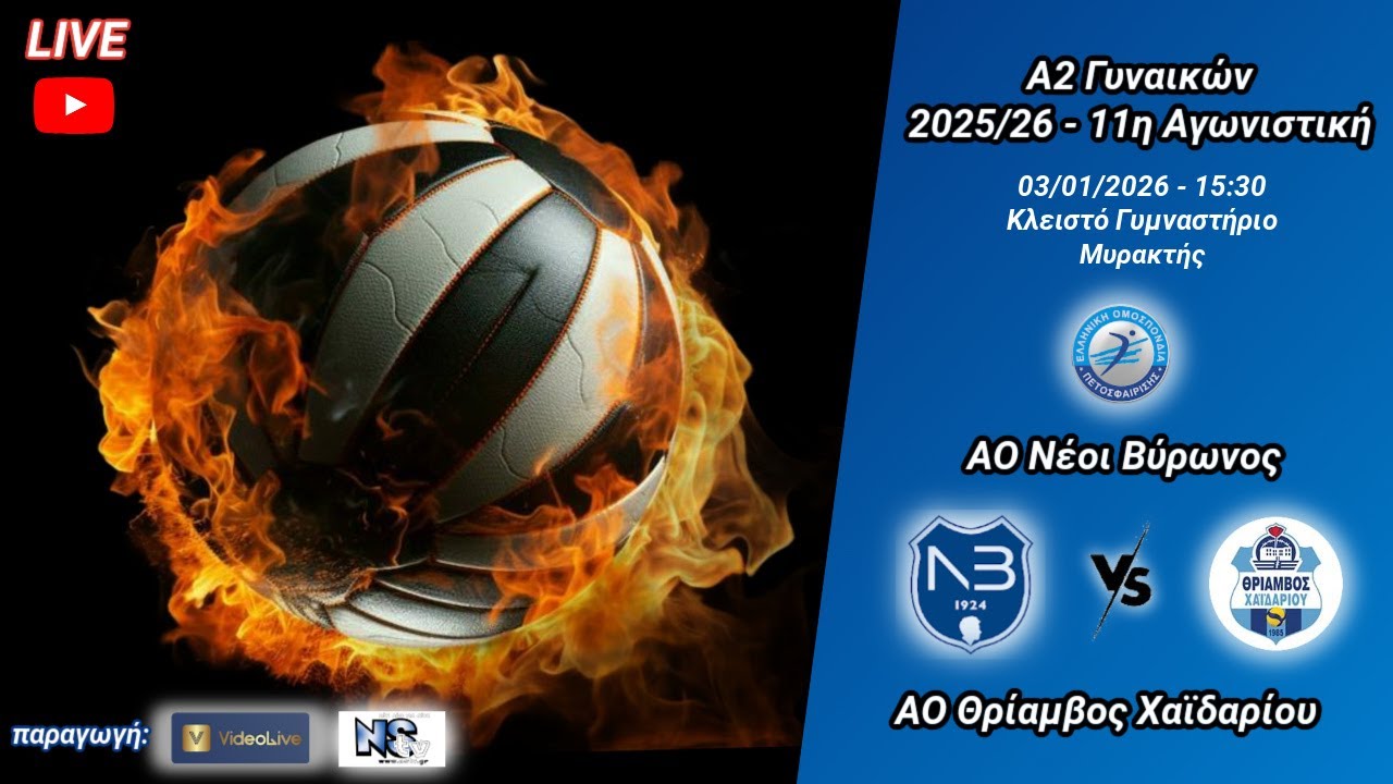 ΑΟ Νέοι Βύρωνος - ΑΟ Θρίαμβος Χαϊδαρίου, A2 Γυναικών 2025-26, 11η Αγωνιστική