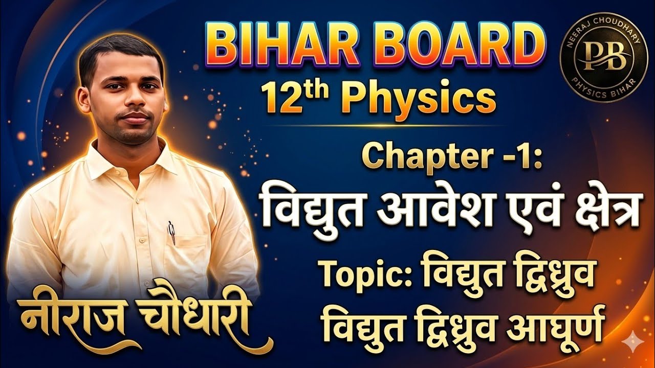 Lecture -14 ||Electric charge and Field ||12th physics 2026