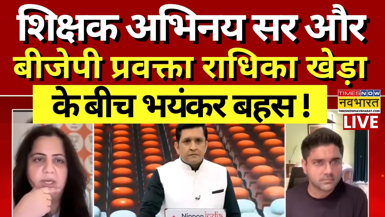 LIVE : Paper Leak मामले पर बीच Debate में भिड़ गए Teacher Abhinay Sharma और Radhika Khera! |Top News