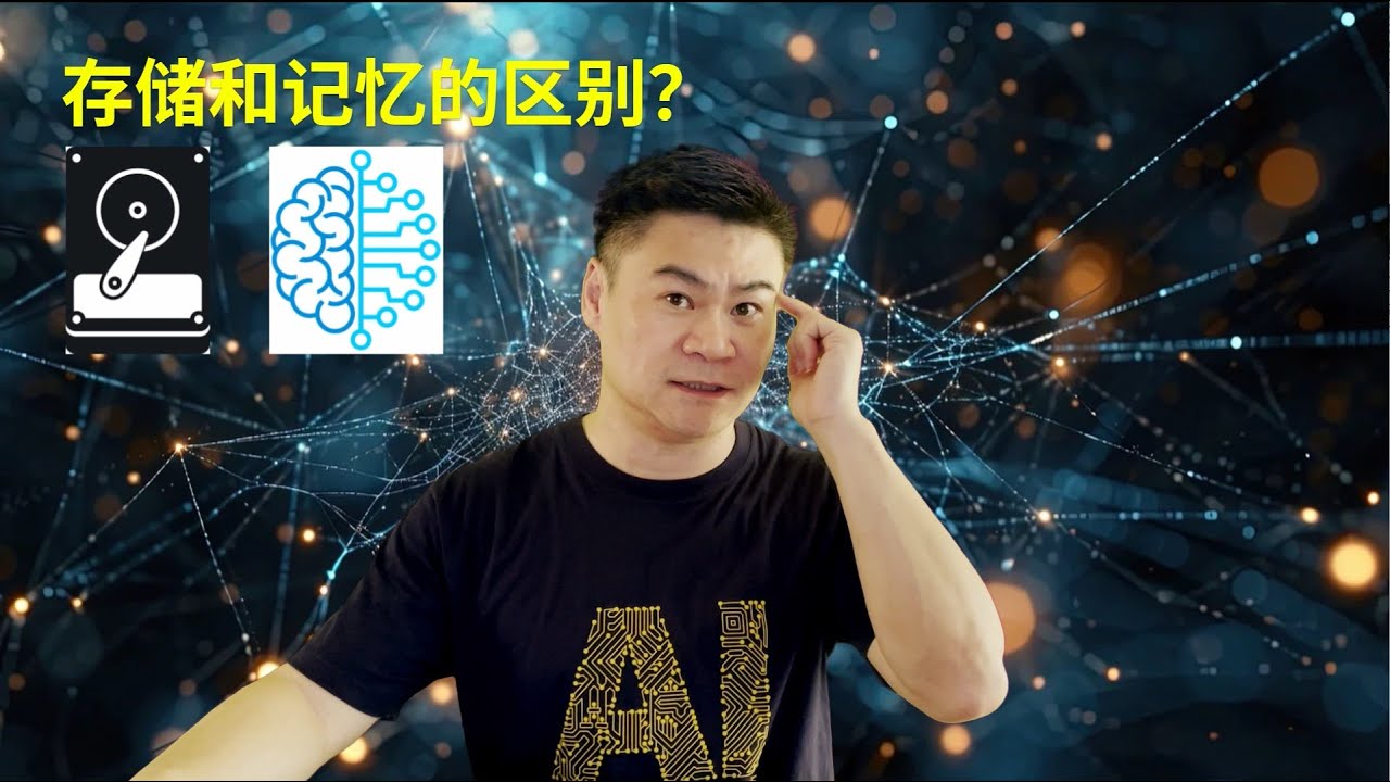 第36集：存储和记忆的区别是什么？看看霍普菲尔德网络是如何记忆的？