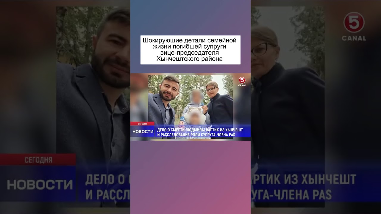 Шокирующие детали семейной жизни погибшей супруги вице-председателя Хынчештского района