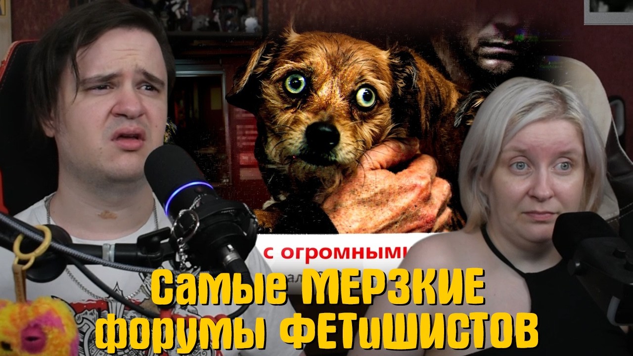 РЕАКЦИЯ НА Самые МЕРЗКИЕ форумы ФEТuШИСТОВ | @zarathustraaa |