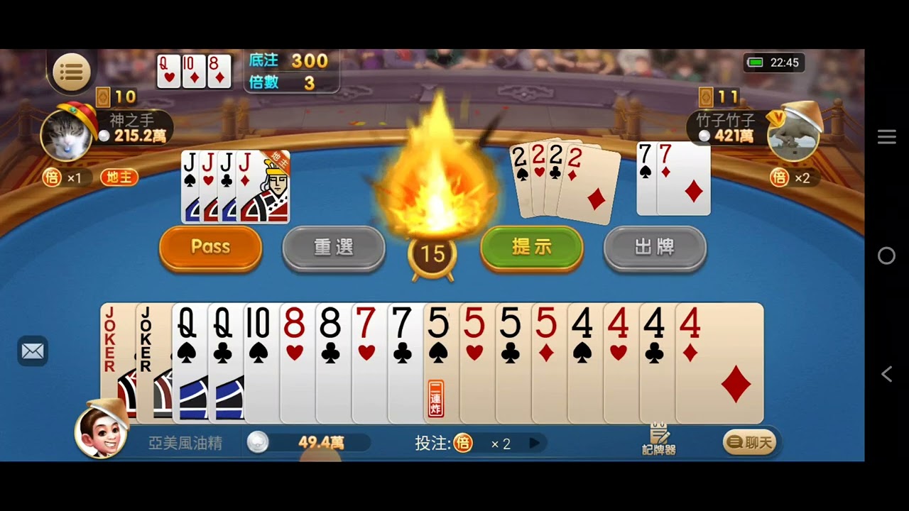 連炸鬥地主~比豬西拍檔激很死