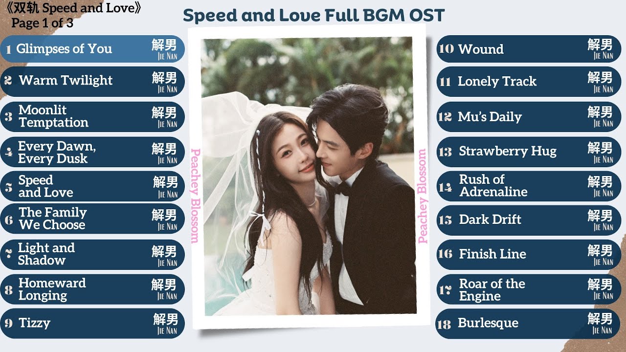 Speed and Love Full BGM OST《双轨》