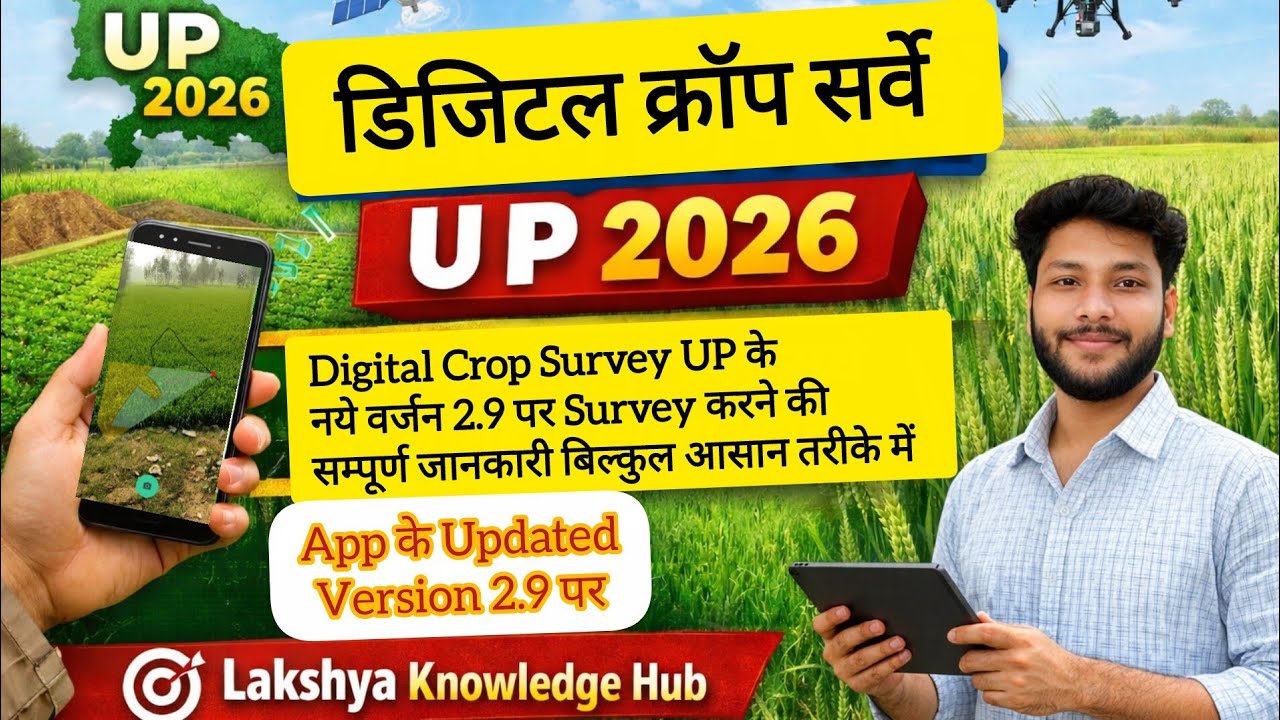 क्रॉप सर्वे का नया वर्जन 2.9 की App से सर्वे कैसे करें Crop Survey New Version 2.9 #crop #survey 