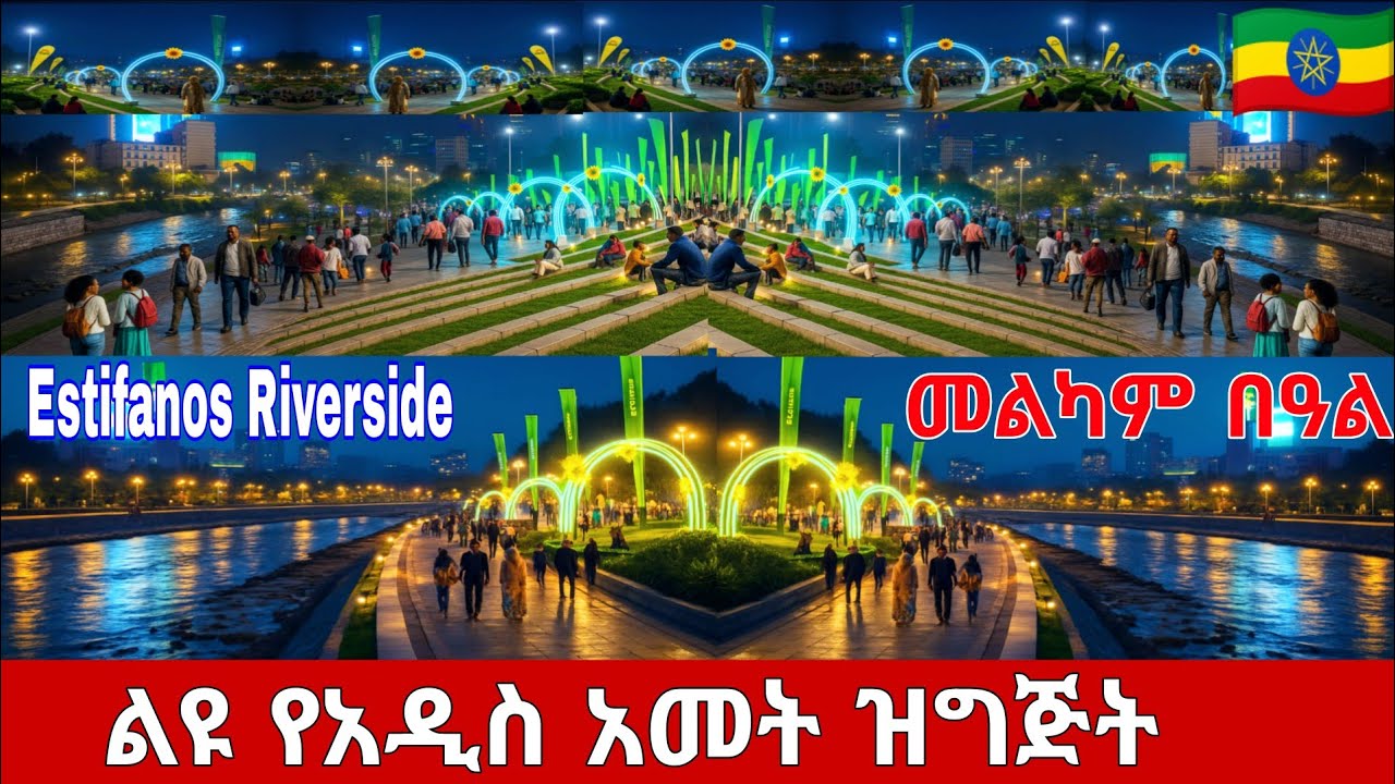 Addis Ababa Festival Lights 🌍 Ethiopian New Year 2025 Walking Tour