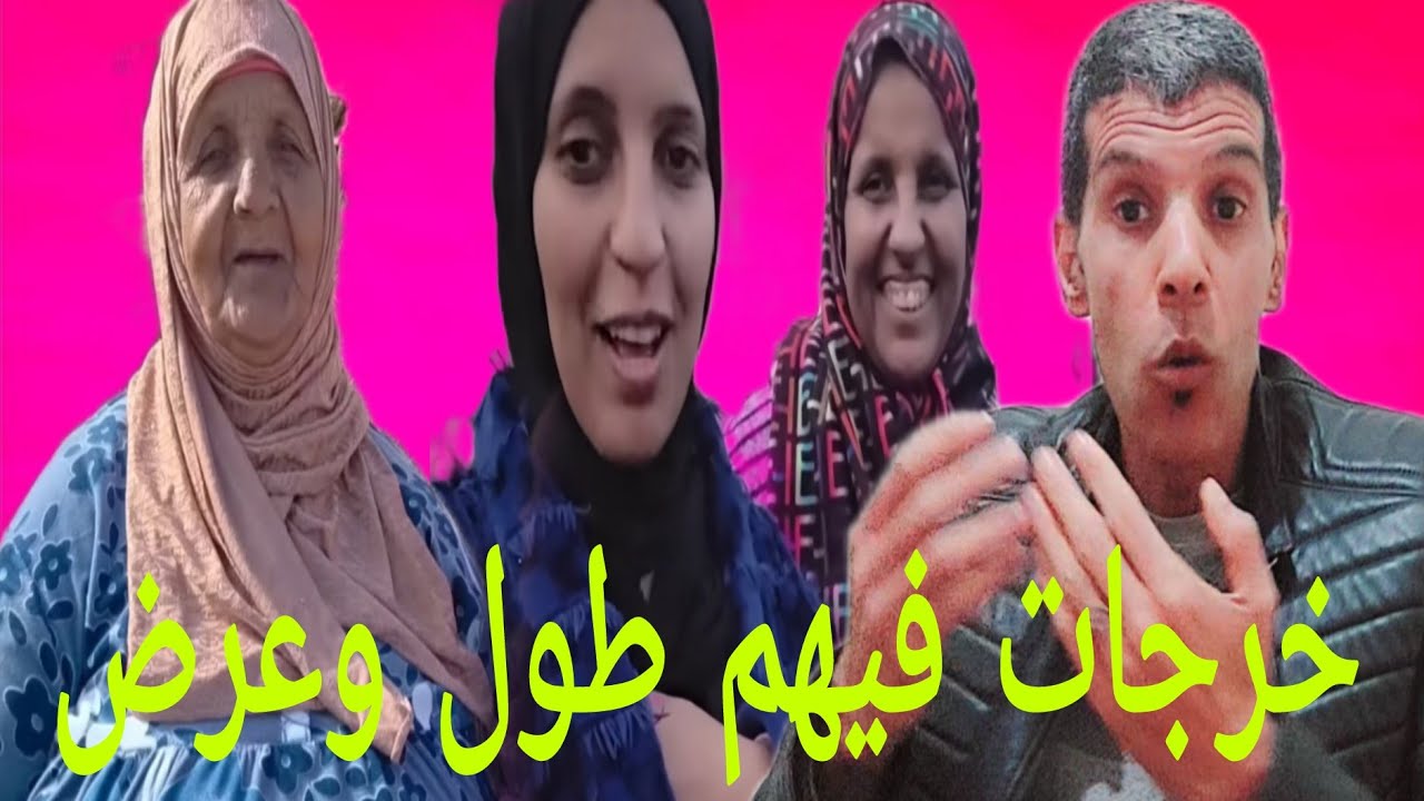 والعداو نادية نوضات الحراقية فبنات رقية