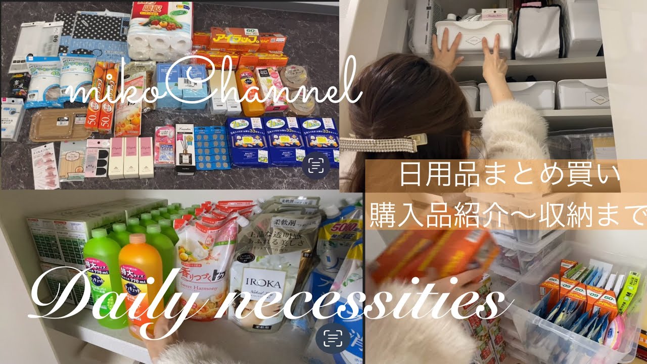 【月１日用品まとめ買い】購入品紹介〜収納まで♡使ってみたりも❣️/DAISO キャンドゥ コーナン Q10 Amazon ザビッグなどで買い物したよ🛒