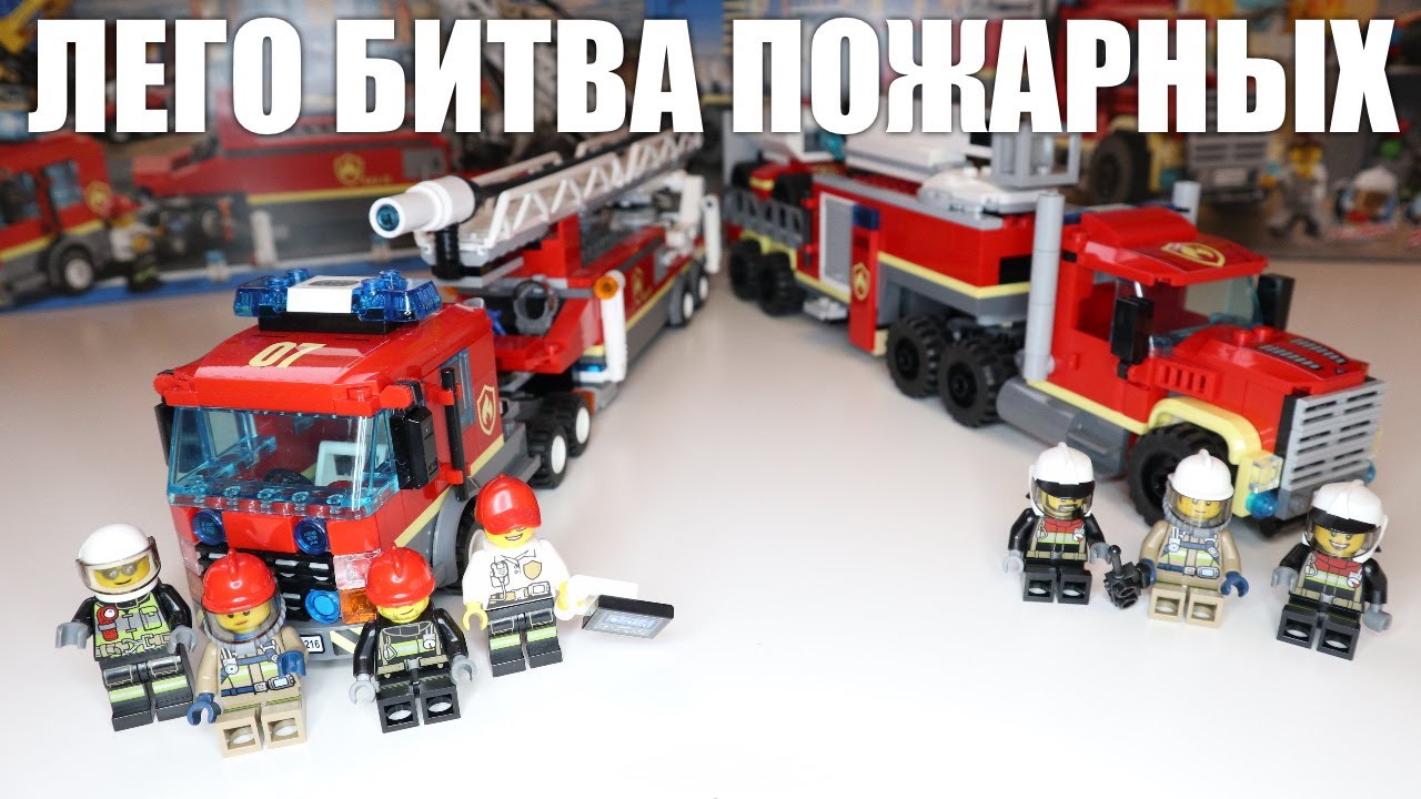 LEGO 60282 vs 60216 Битва пожарных титанов