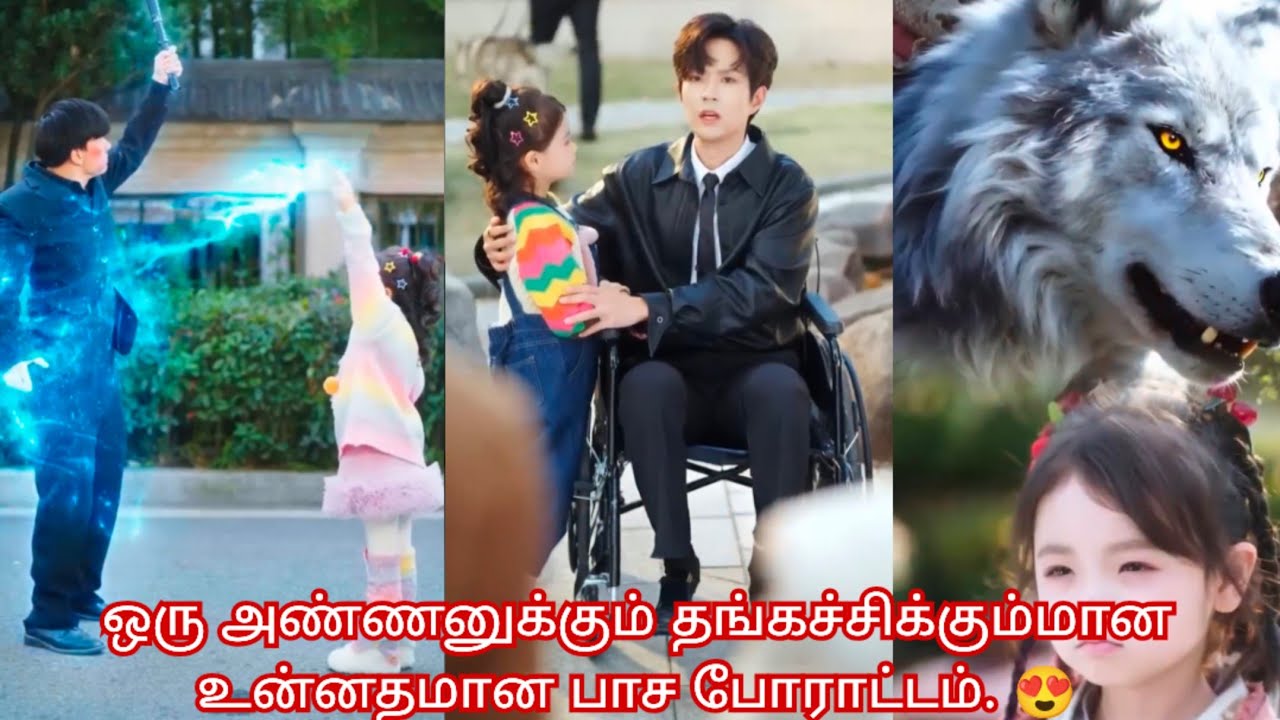 Brother ♥️ sister/Movie/mini drama/Tamil review/Tamil explanation.🥰