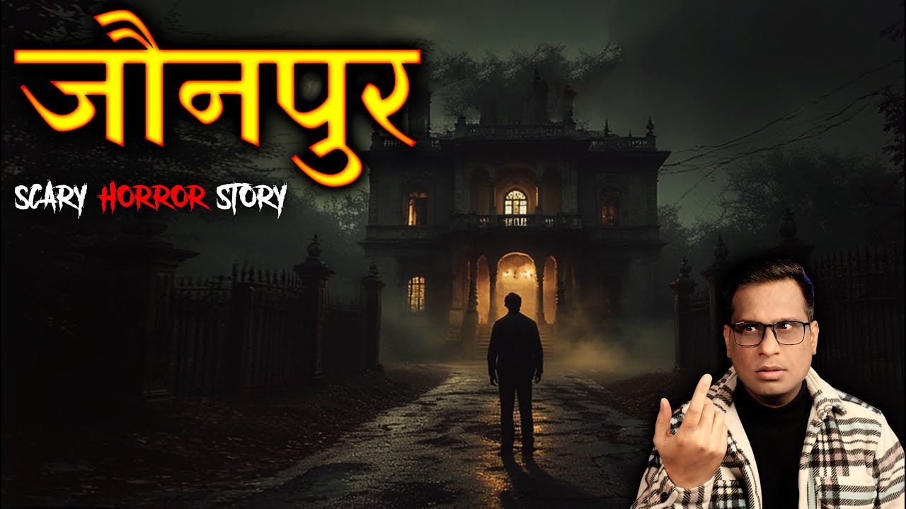 जौनपुर की सबसे डरावनी कहानी 😱😱 | Jaunpur Horror Story | Horror Story
